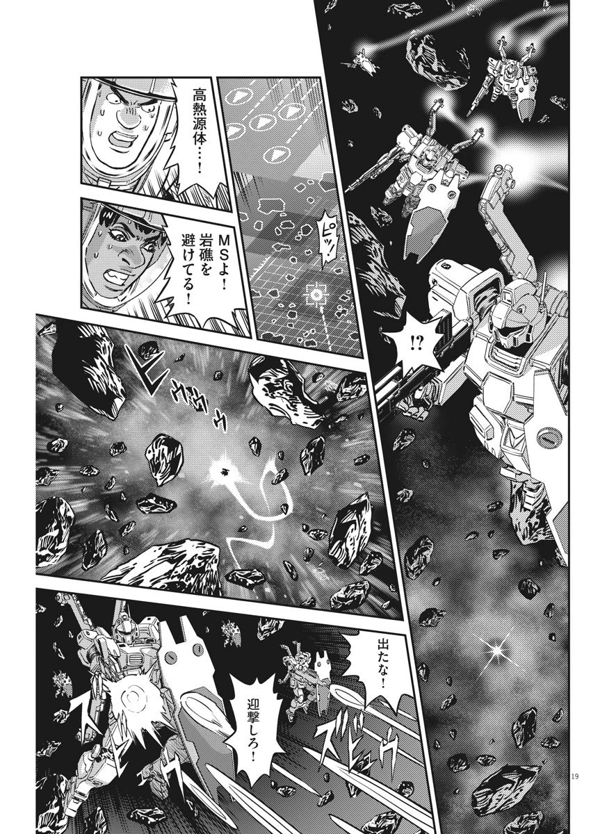 機動戦士ガンダム サンダーボルト 第152話 - 19