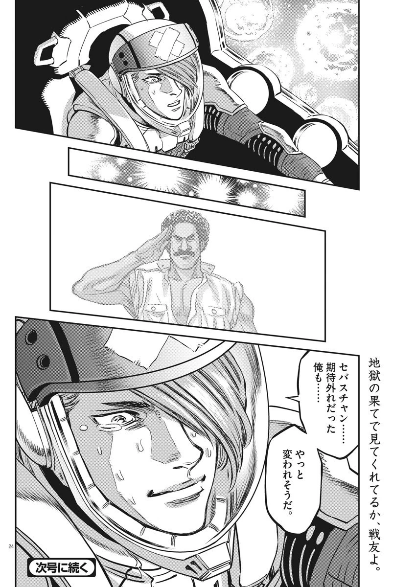 機動戦士ガンダム サンダーボルト 第152話 - 24
