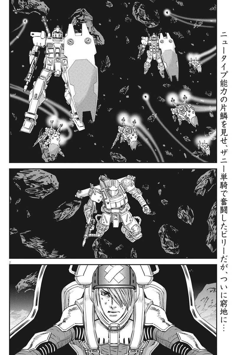 機動戦士ガンダム サンダーボルト 第154話 - 2