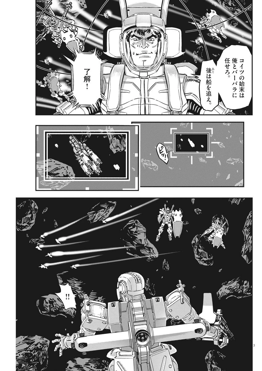 機動戦士ガンダム サンダーボルト 第154話 - 3