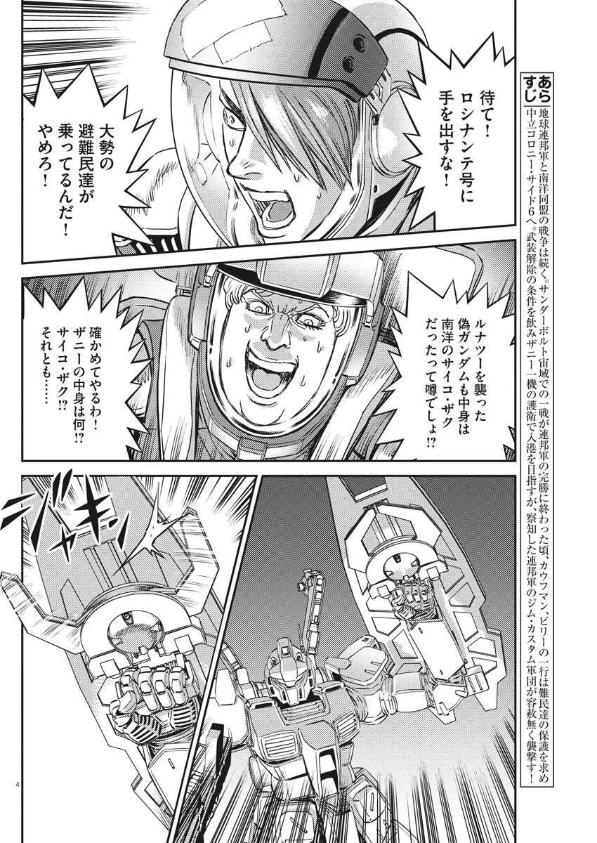 機動戦士ガンダム サンダーボルト 第154話 - 4