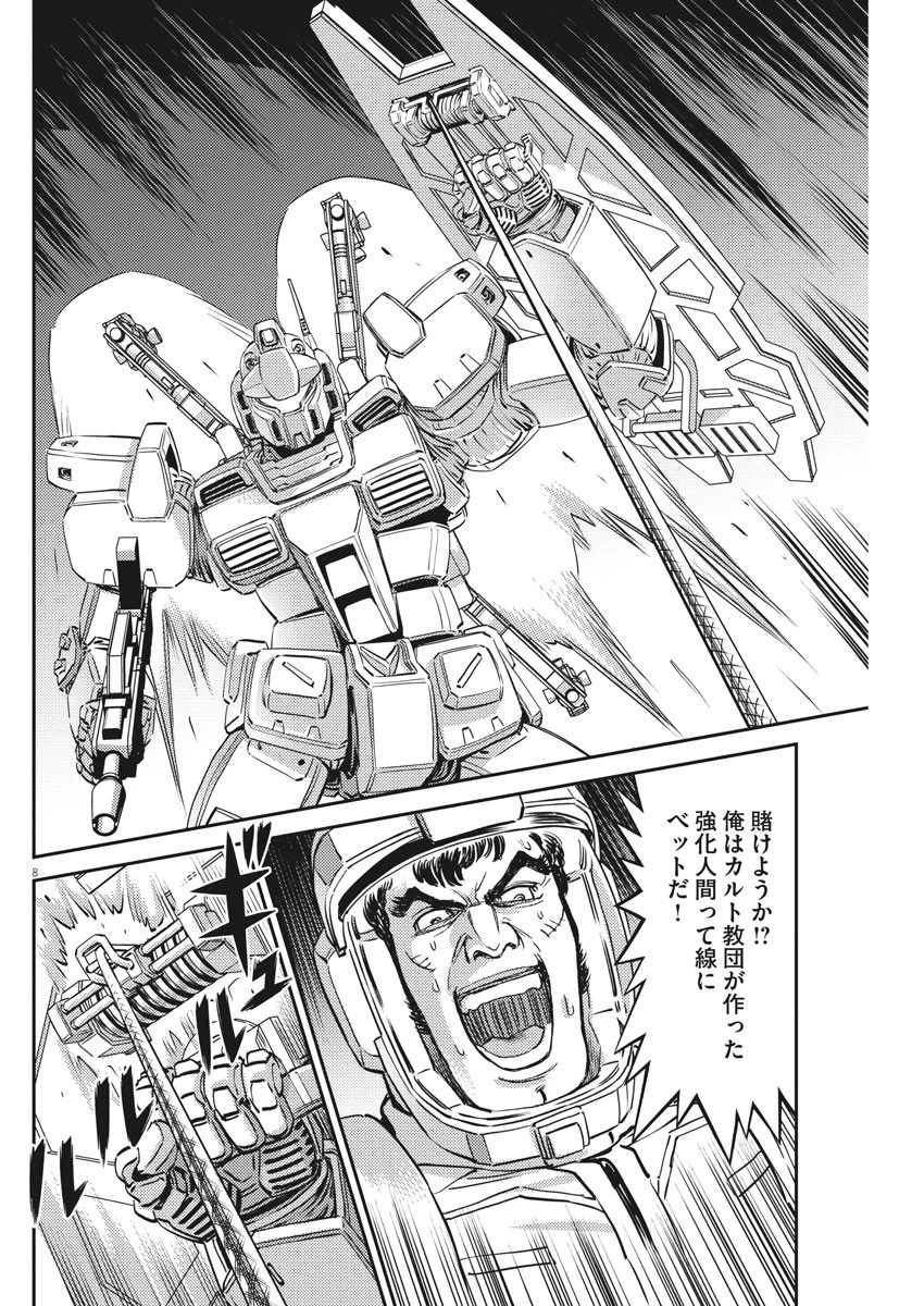 機動戦士ガンダム サンダーボルト 第154話 - 8