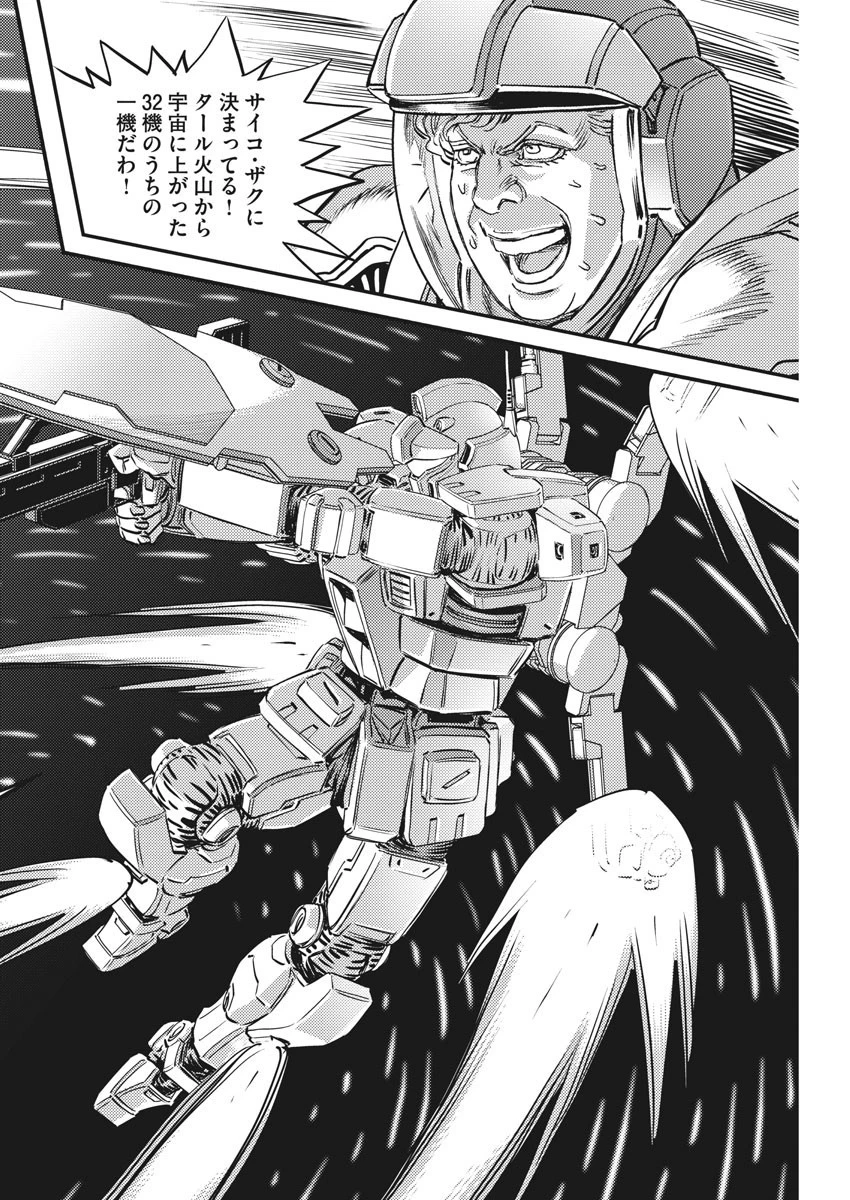 機動戦士ガンダム サンダーボルト 第154話 - 10