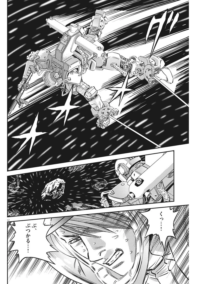 機動戦士ガンダム サンダーボルト 第154話 - 12