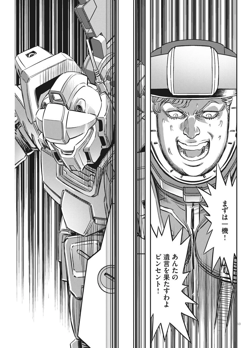 機動戦士ガンダム サンダーボルト 第154話 - 13