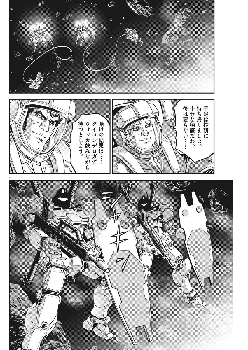 機動戦士ガンダム サンダーボルト 第154話 - 16