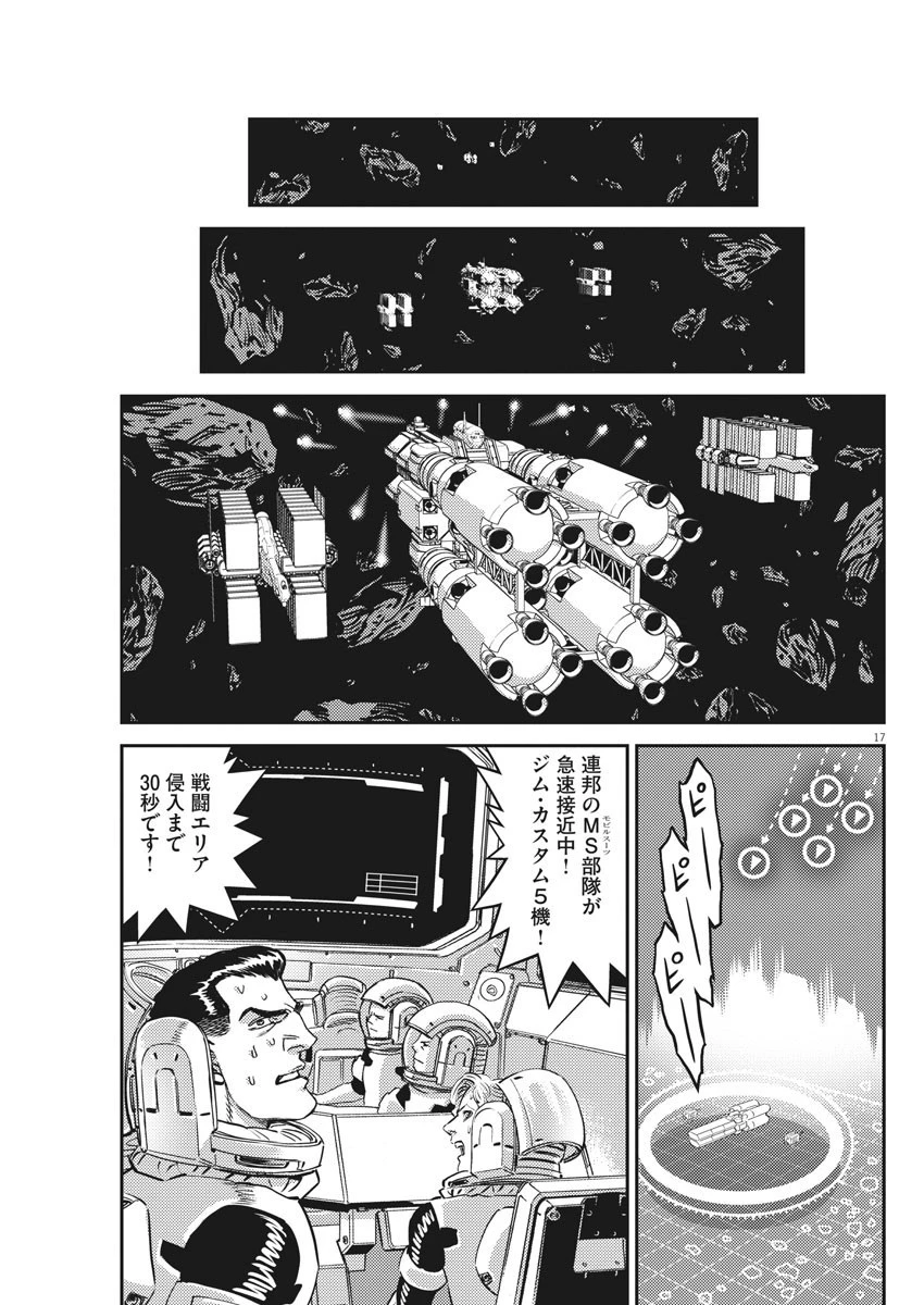 機動戦士ガンダム サンダーボルト 第154話 - 17