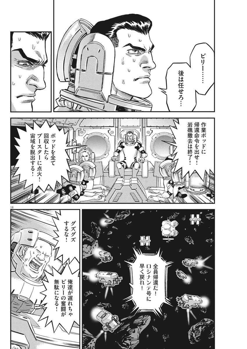 機動戦士ガンダム サンダーボルト 第154話 - 18