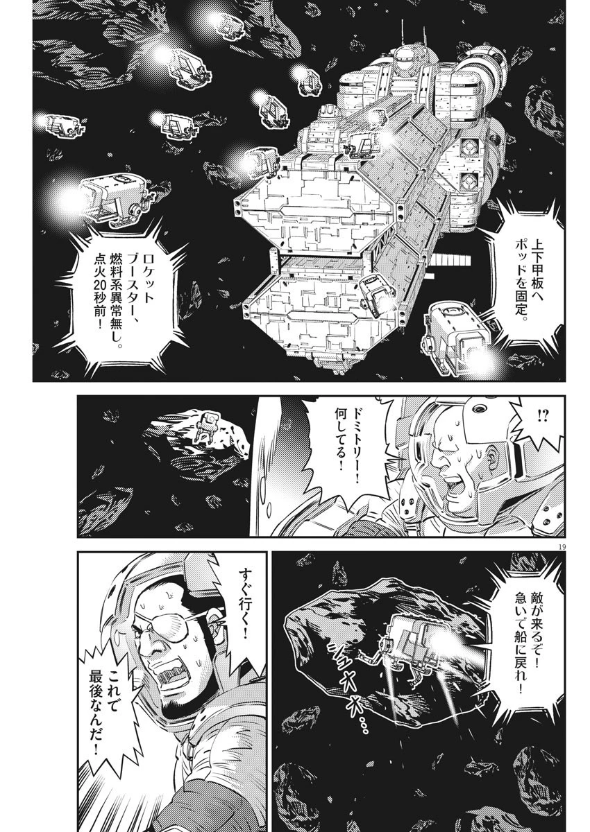 機動戦士ガンダム サンダーボルト 第154話 - 19