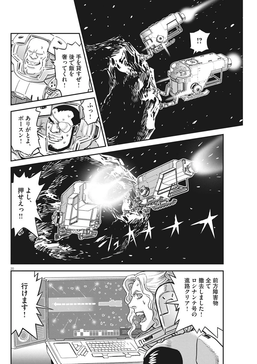機動戦士ガンダム サンダーボルト 第154話 - 20
