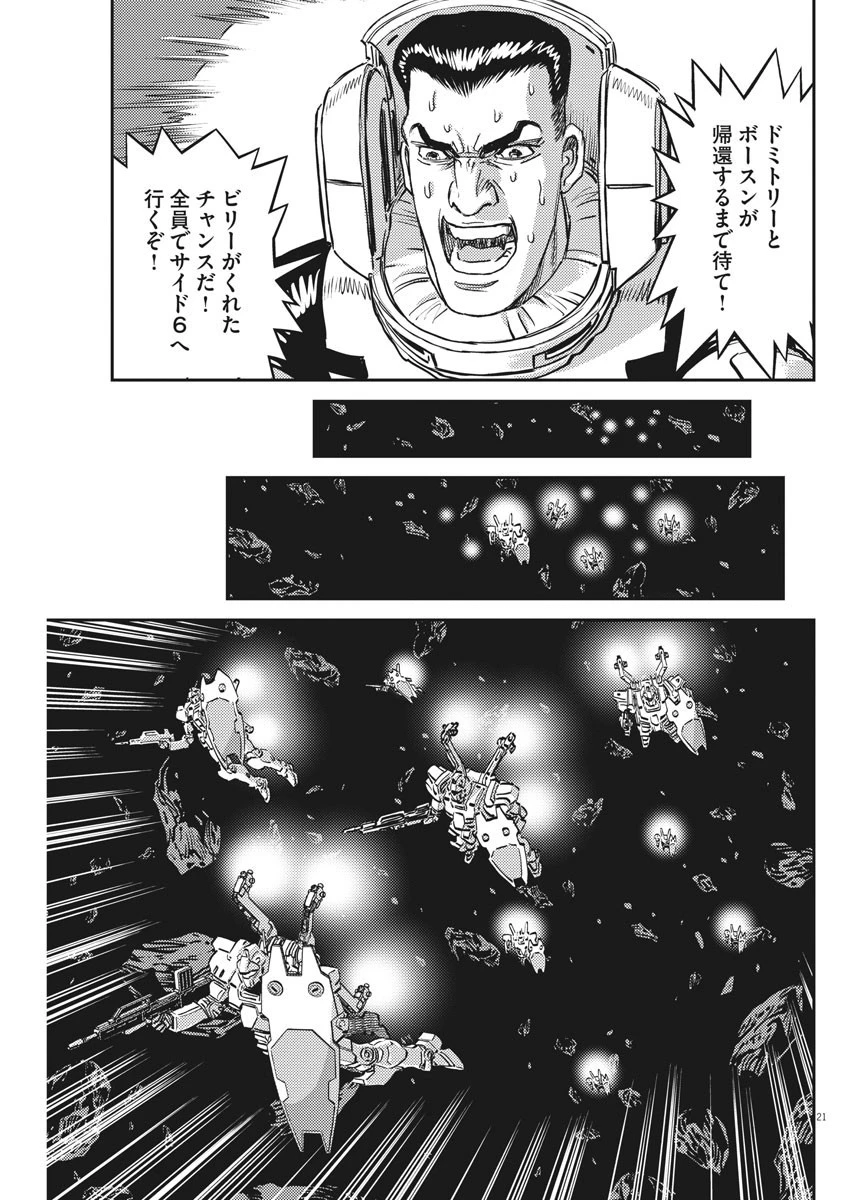 機動戦士ガンダム サンダーボルト 第154話 - 21