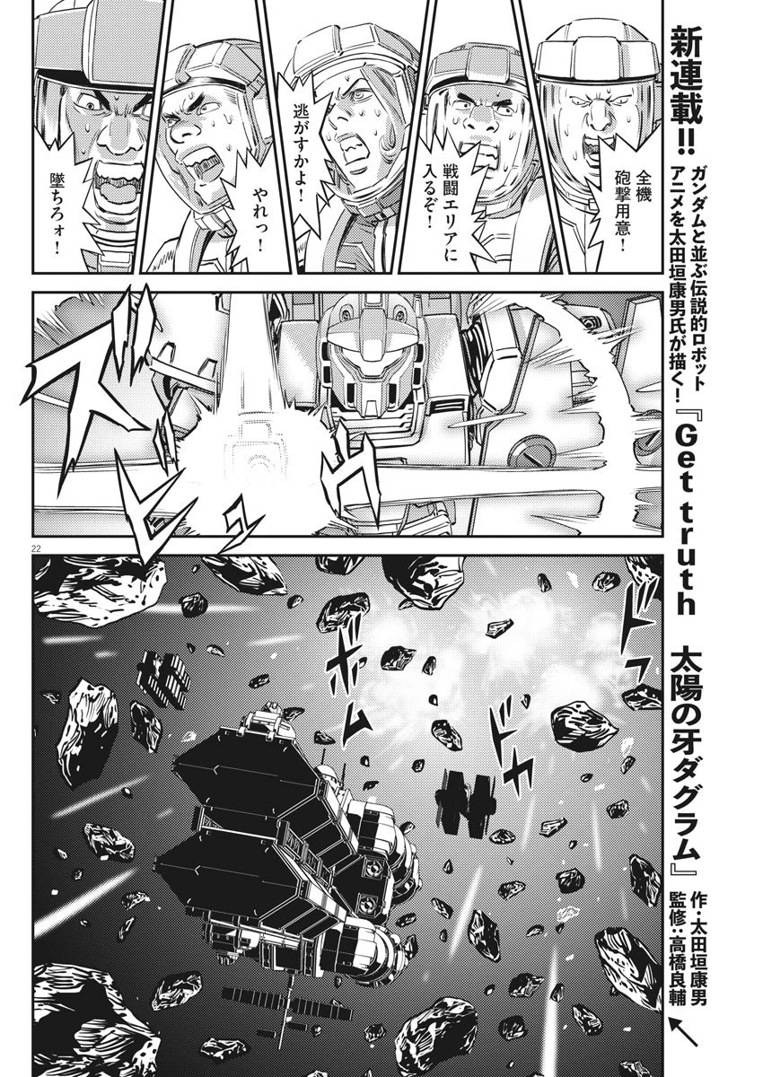 機動戦士ガンダム サンダーボルト 第154話 - 22
