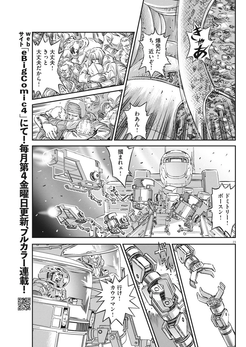 機動戦士ガンダム サンダーボルト 第154話 - 23