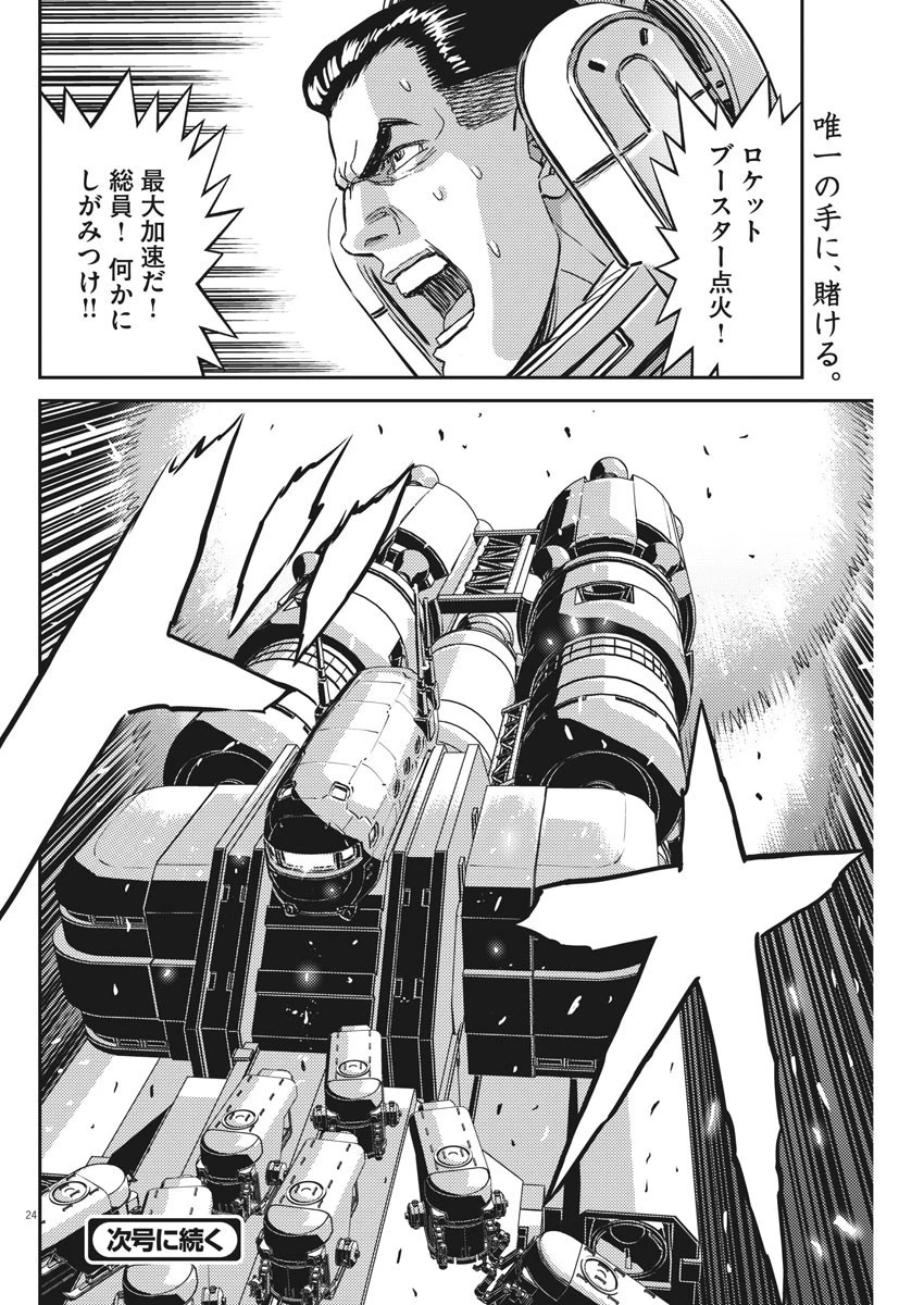 機動戦士ガンダム サンダーボルト 第154話 - 24