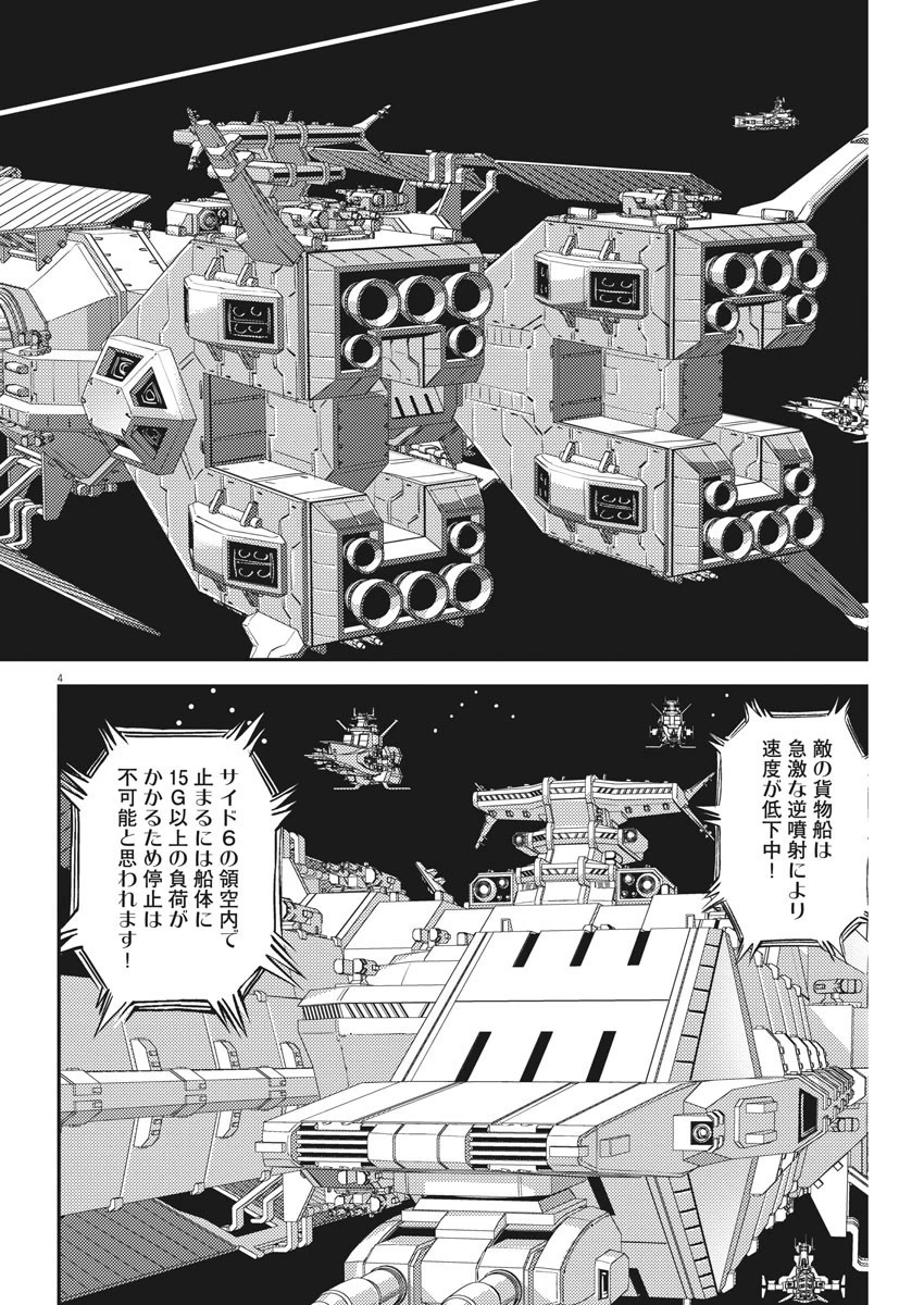 機動戦士ガンダム サンダーボルト 第156話 - 4