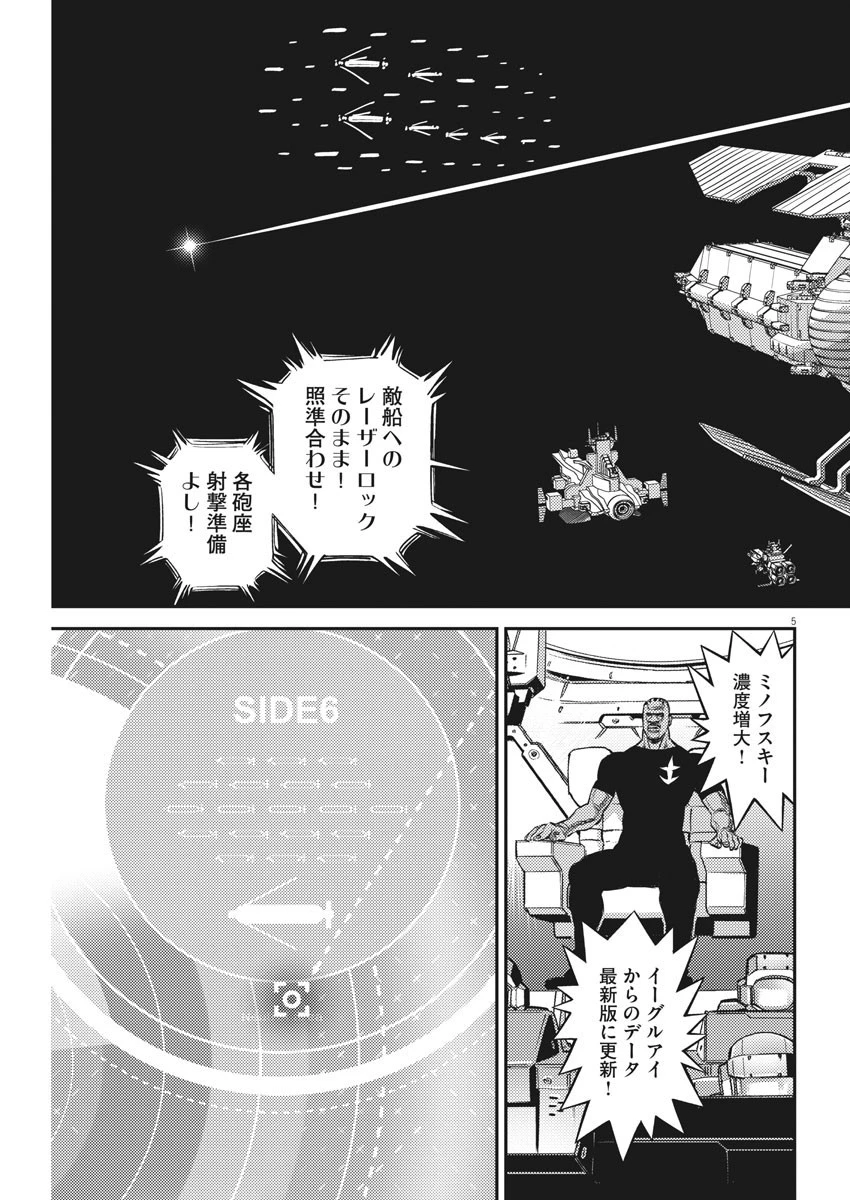 機動戦士ガンダム サンダーボルト 第156話 - 5