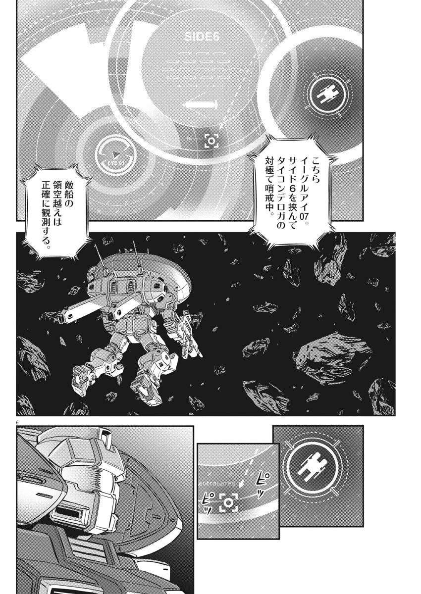機動戦士ガンダム サンダーボルト 第156話 - 6