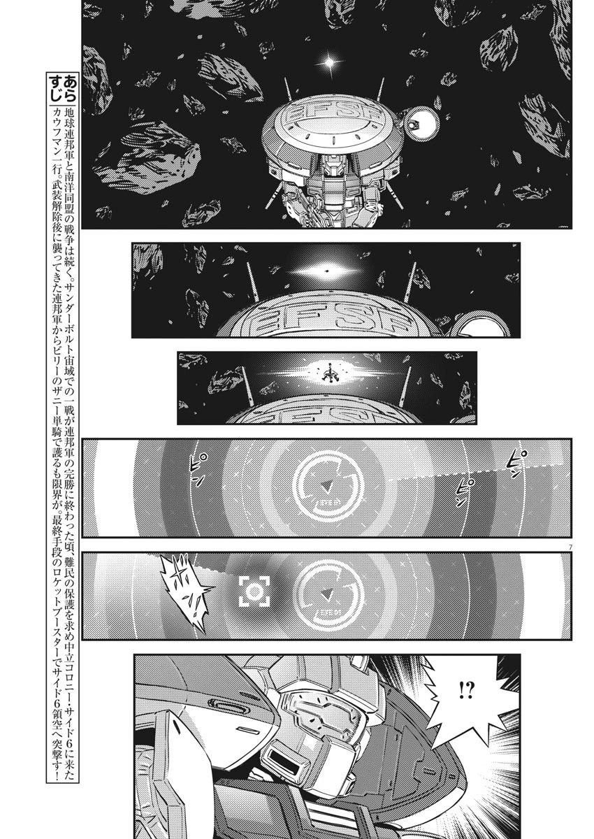 機動戦士ガンダム サンダーボルト 第156話 - 7