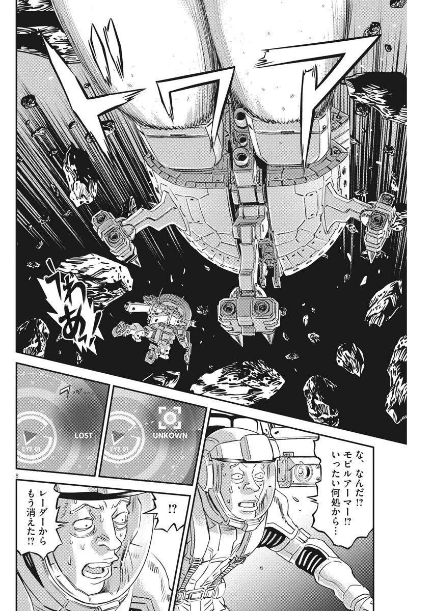機動戦士ガンダム サンダーボルト 第156話 - 8