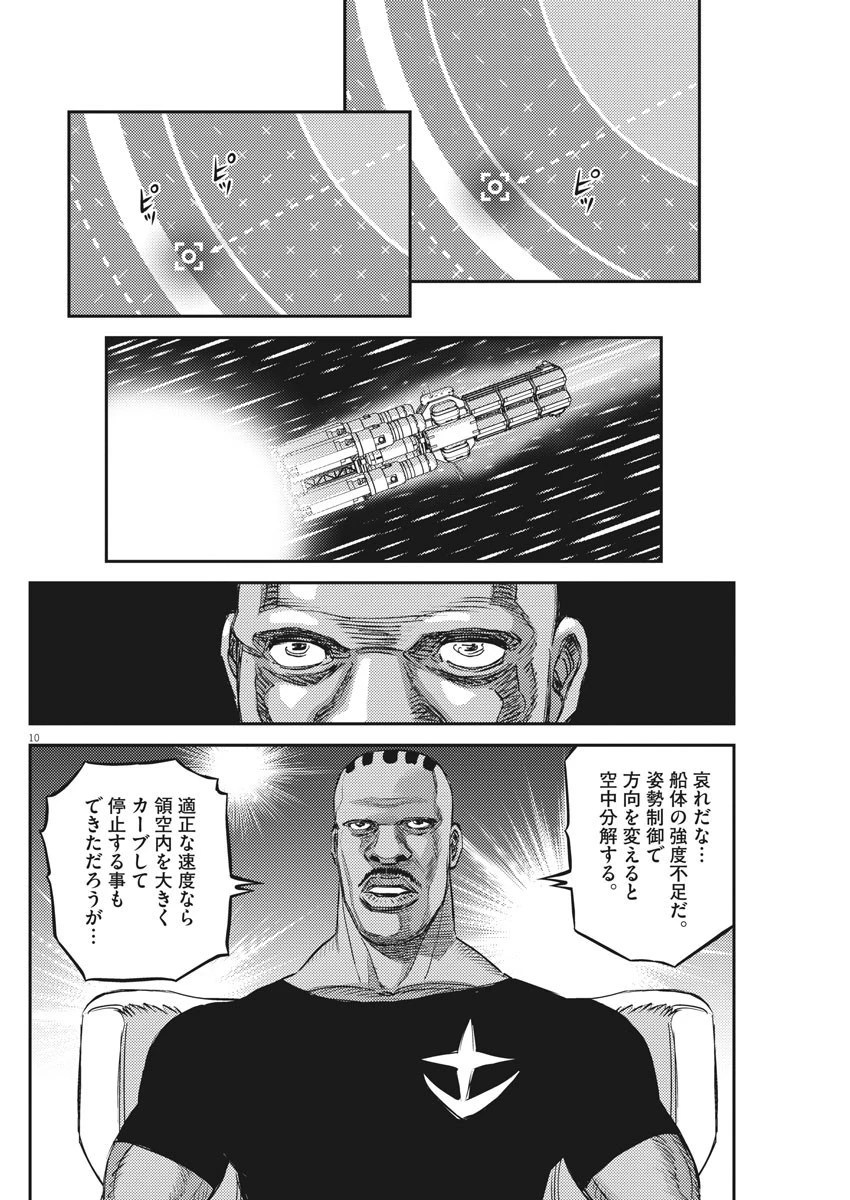 機動戦士ガンダム サンダーボルト 第156話 - 10