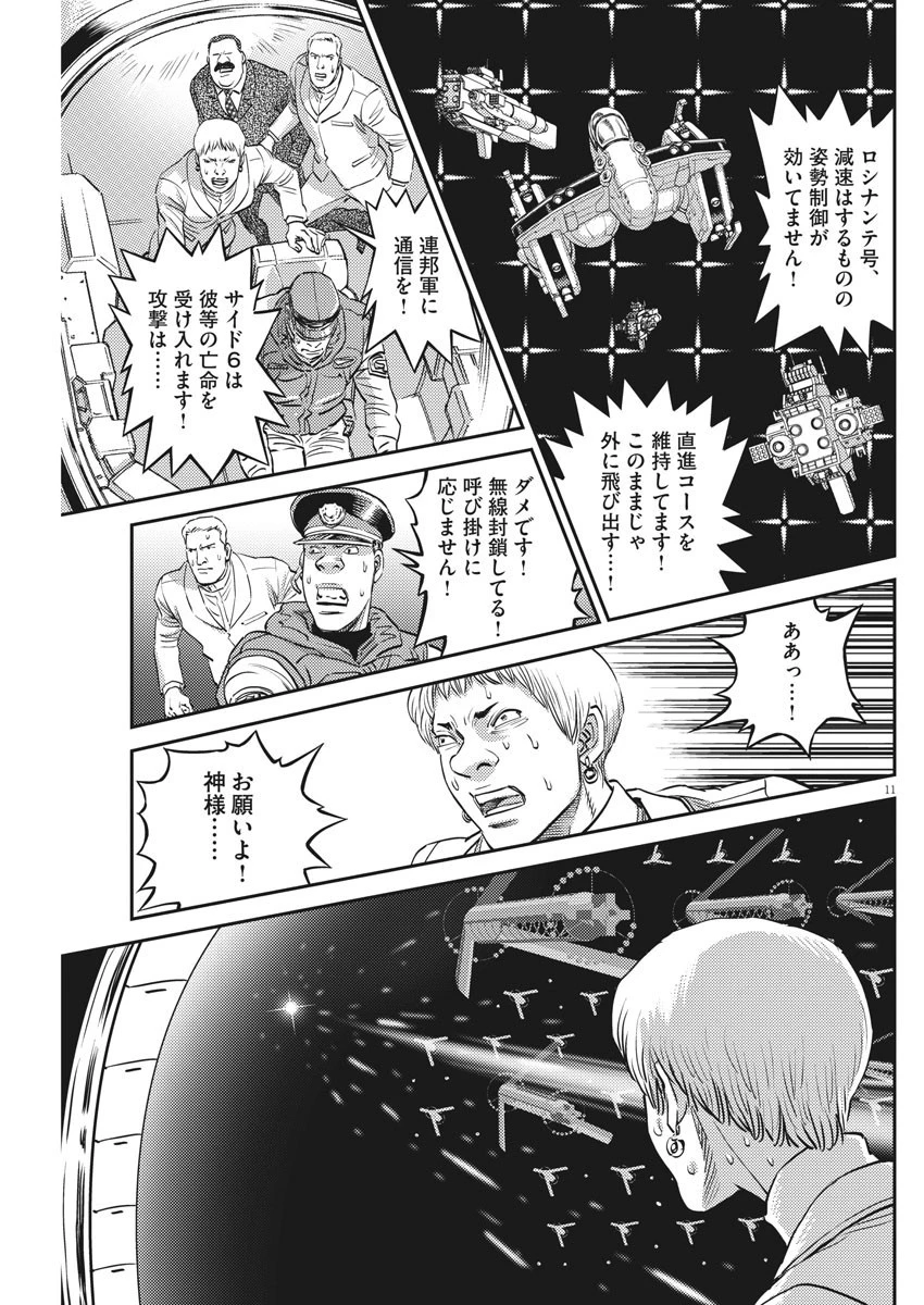 機動戦士ガンダム サンダーボルト 第156話 - 11