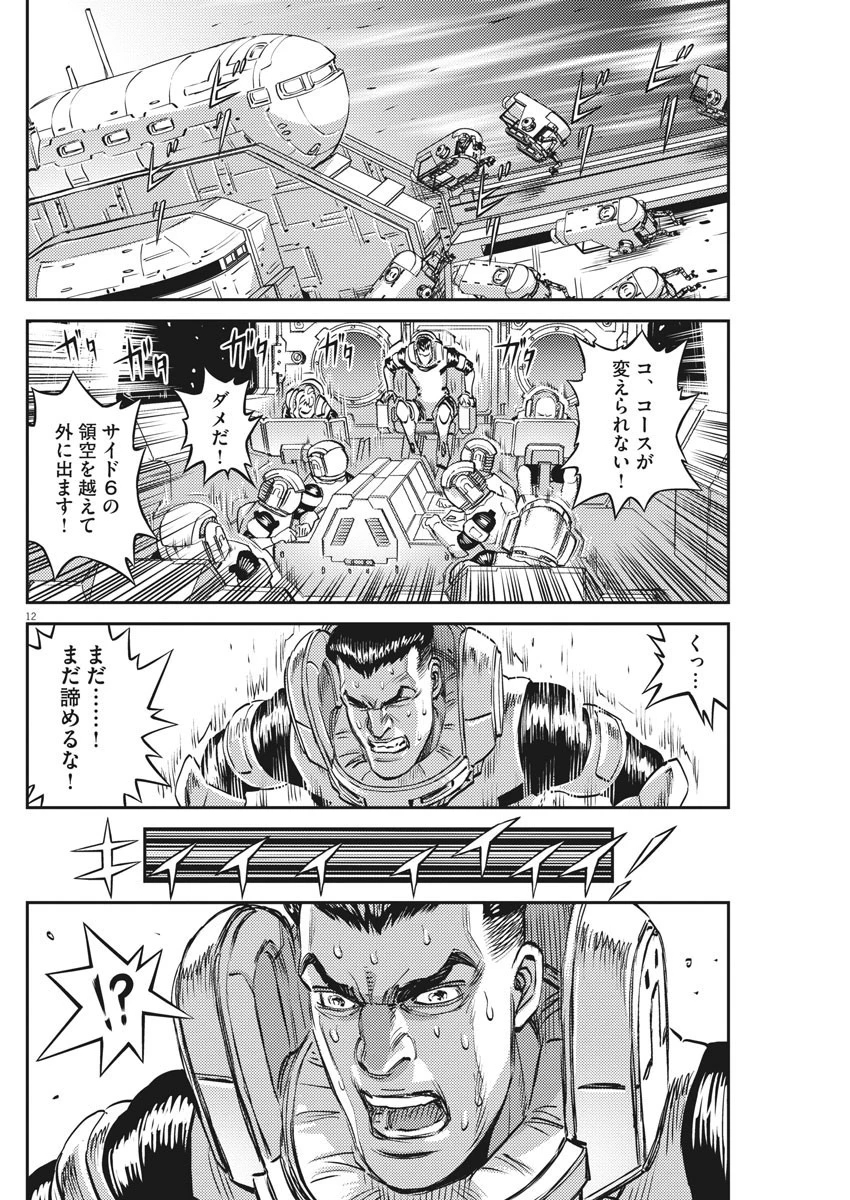 機動戦士ガンダム サンダーボルト 第156話 - 12