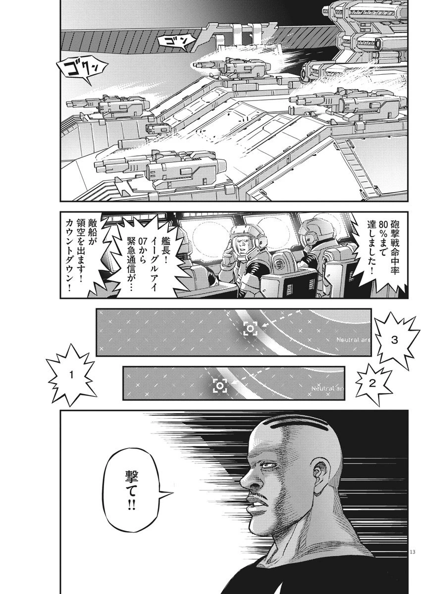 機動戦士ガンダム サンダーボルト 第156話 - 13