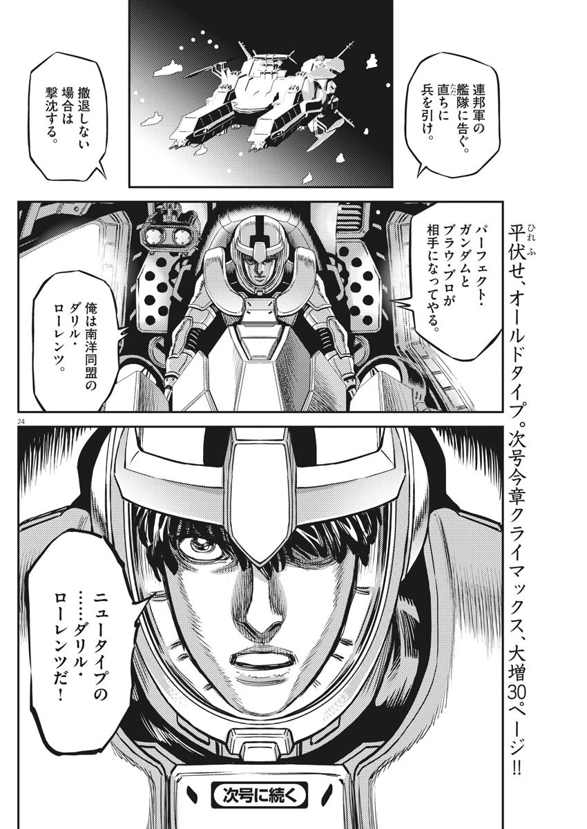 機動戦士ガンダム サンダーボルト 第156話 - 24