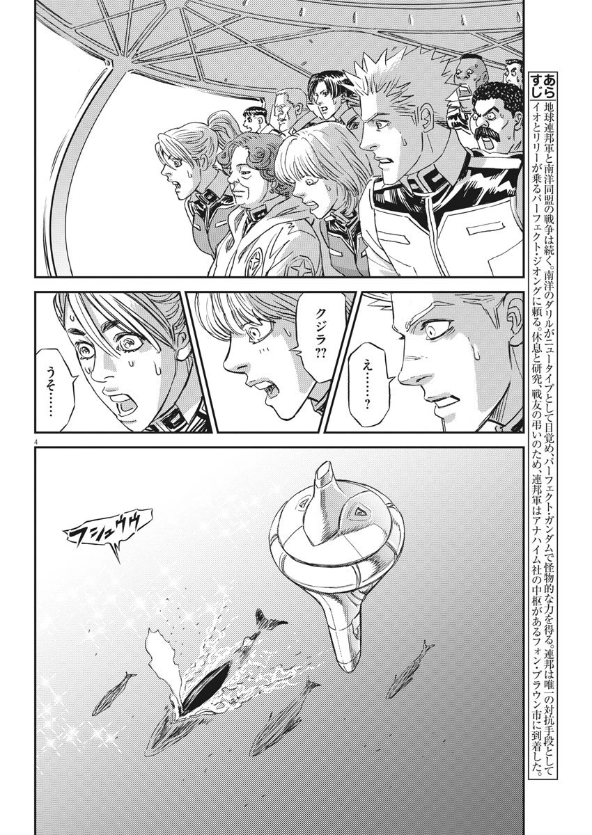 機動戦士ガンダム サンダーボルト 第161話 - 4