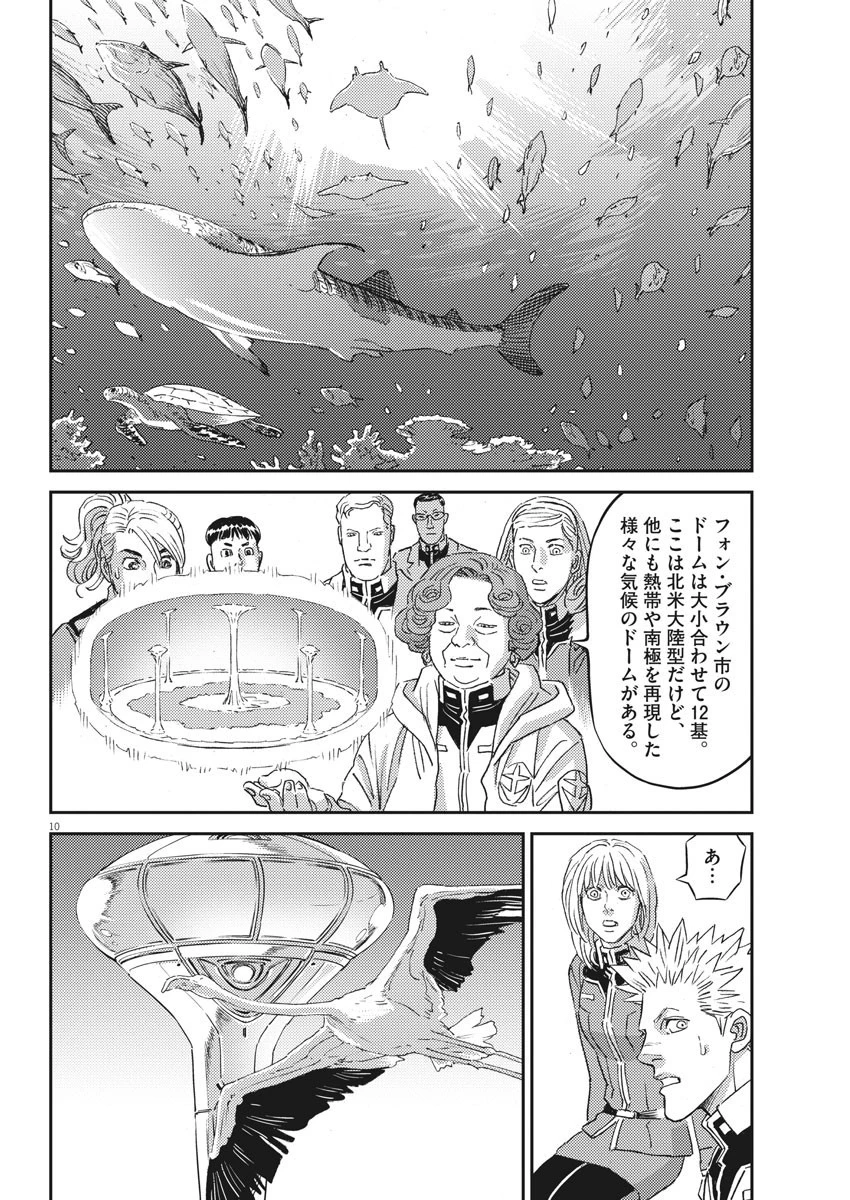 機動戦士ガンダム サンダーボルト 第161話 - 10