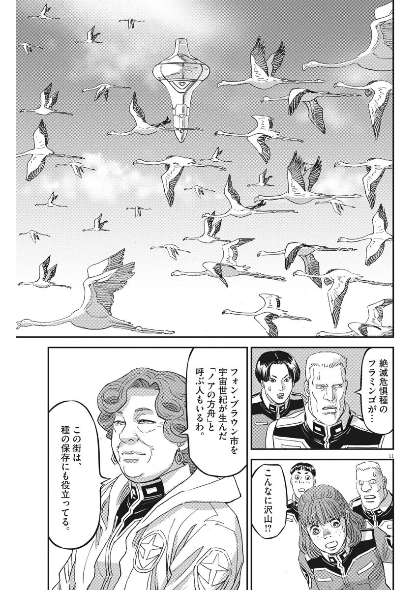 機動戦士ガンダム サンダーボルト 第161話 - 11