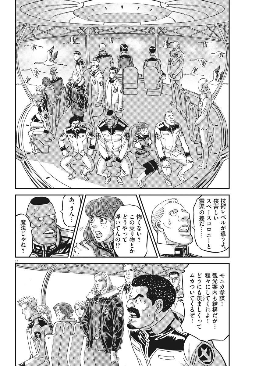 機動戦士ガンダム サンダーボルト 第161話 - 14