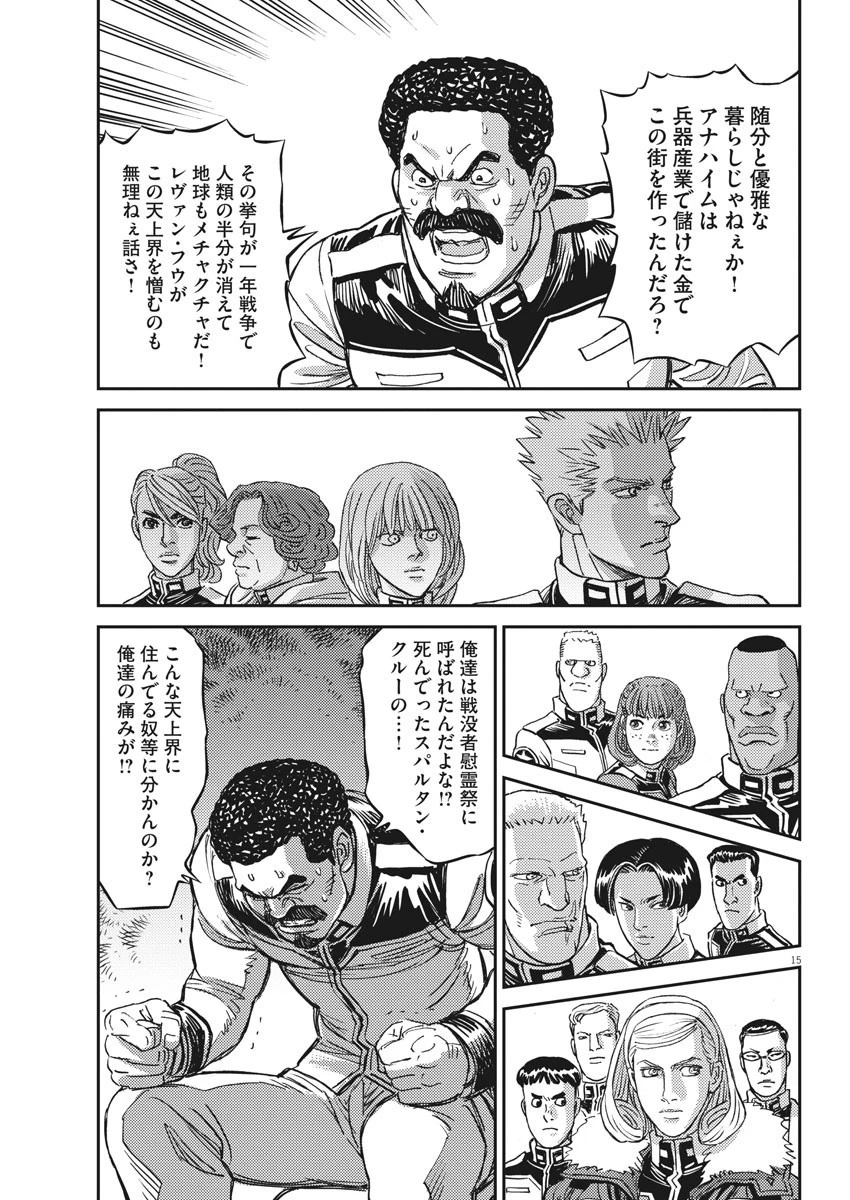 機動戦士ガンダム サンダーボルト 第161話 - 15