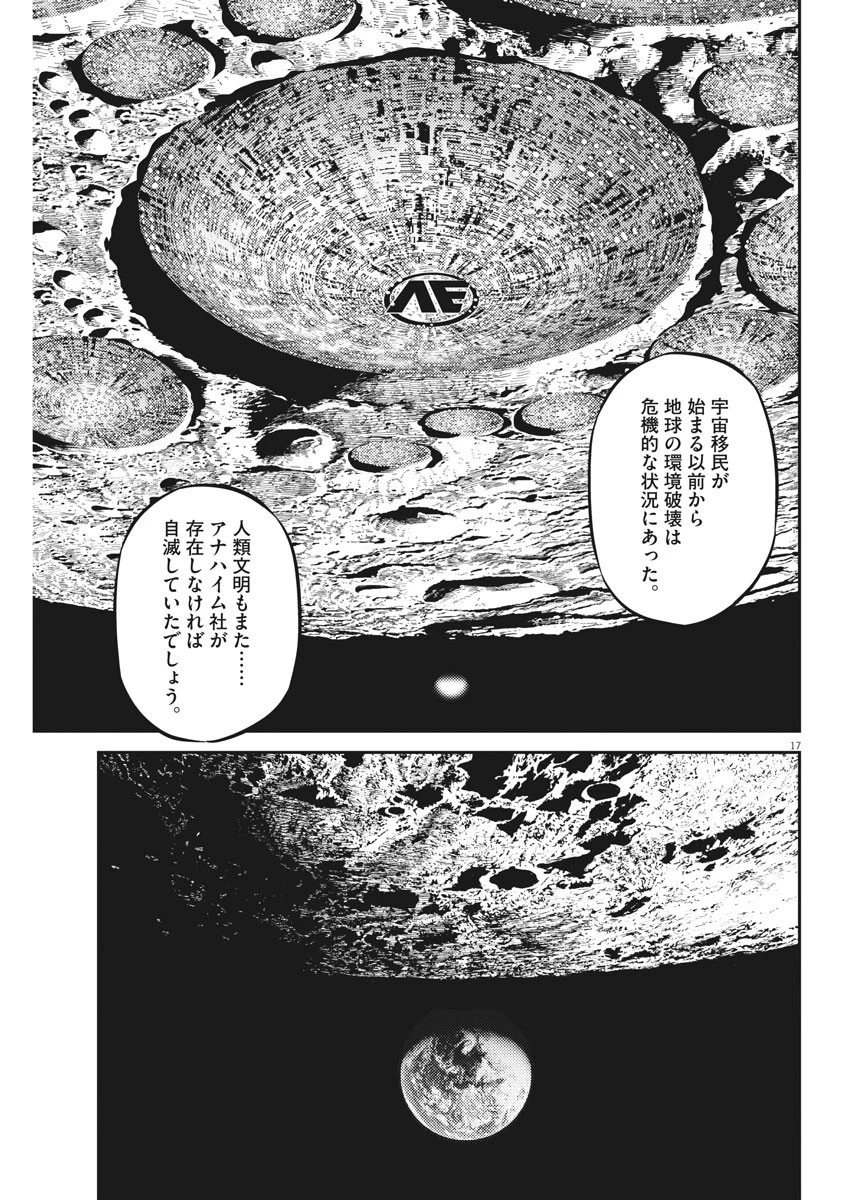 機動戦士ガンダム サンダーボルト 第161話 - 17