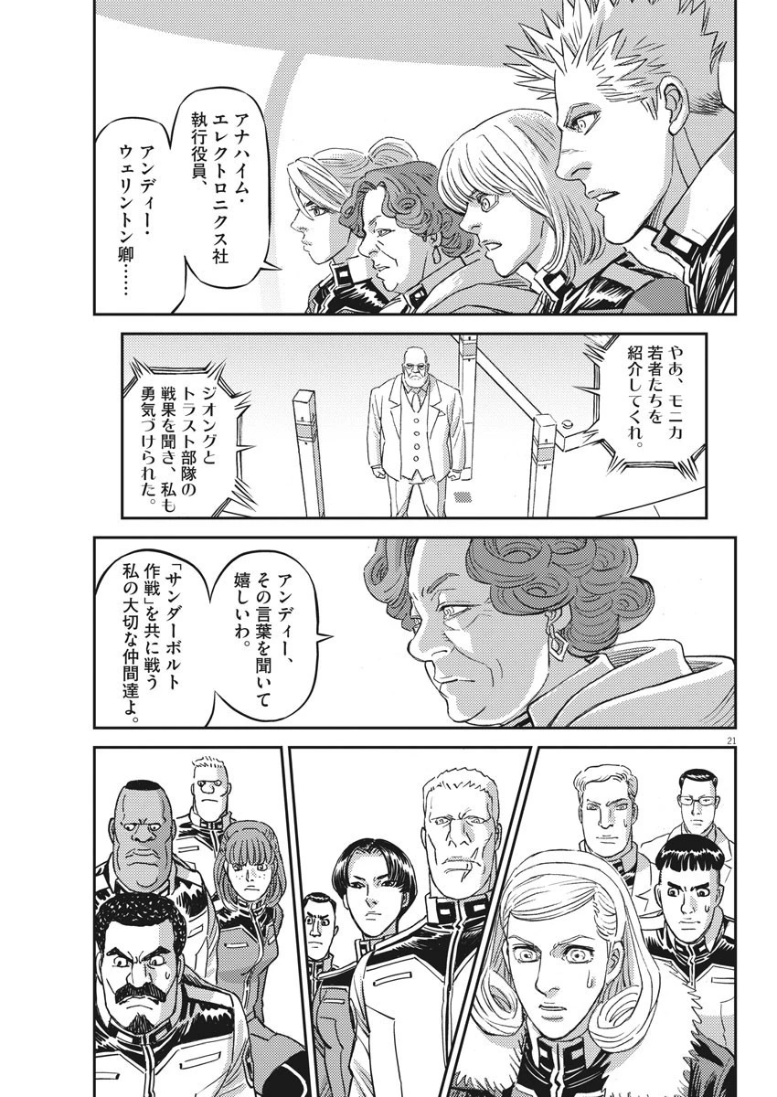 機動戦士ガンダム サンダーボルト 第161話 - 21