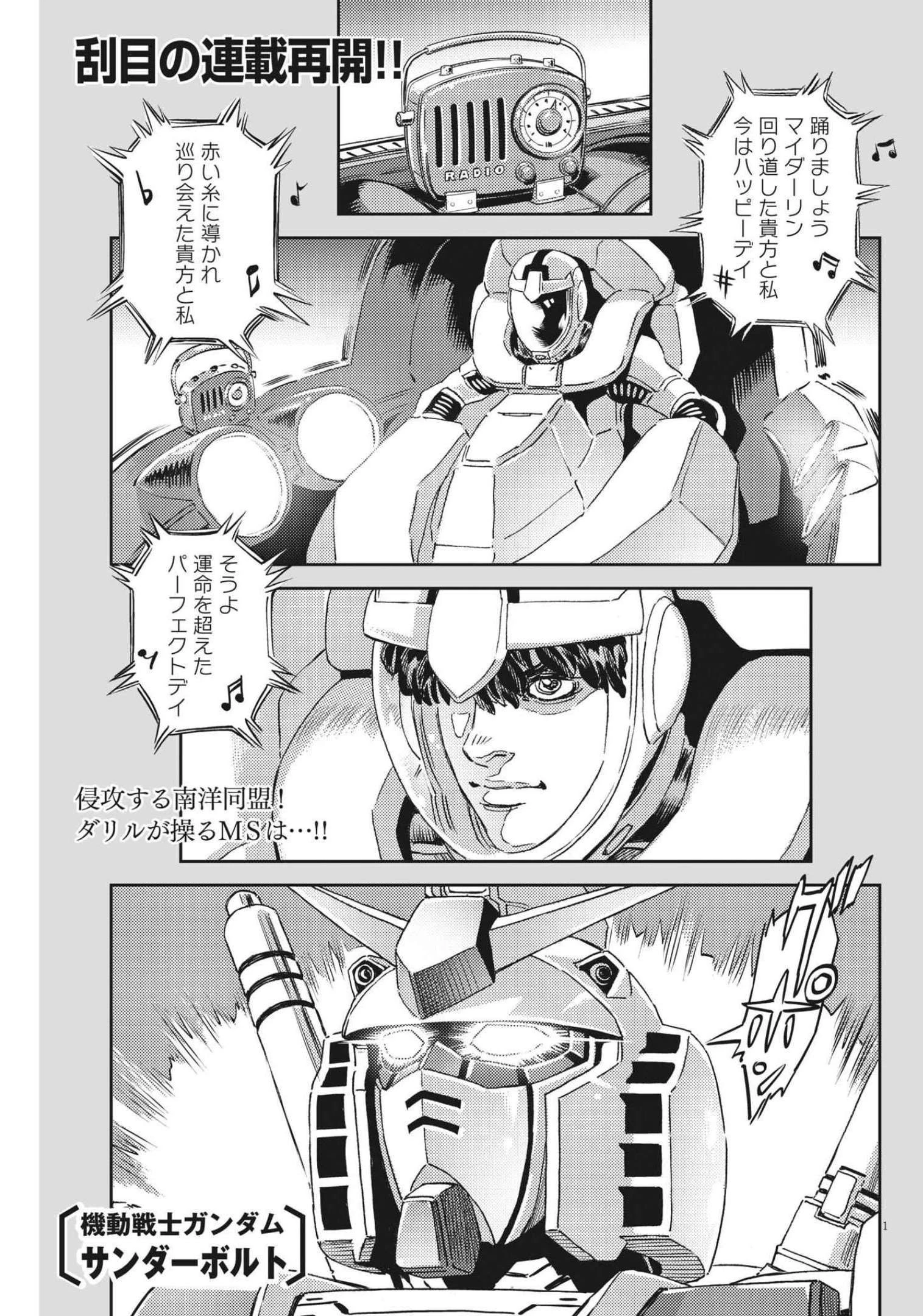 機動戦士ガンダム サンダーボルト 第174話 - 1