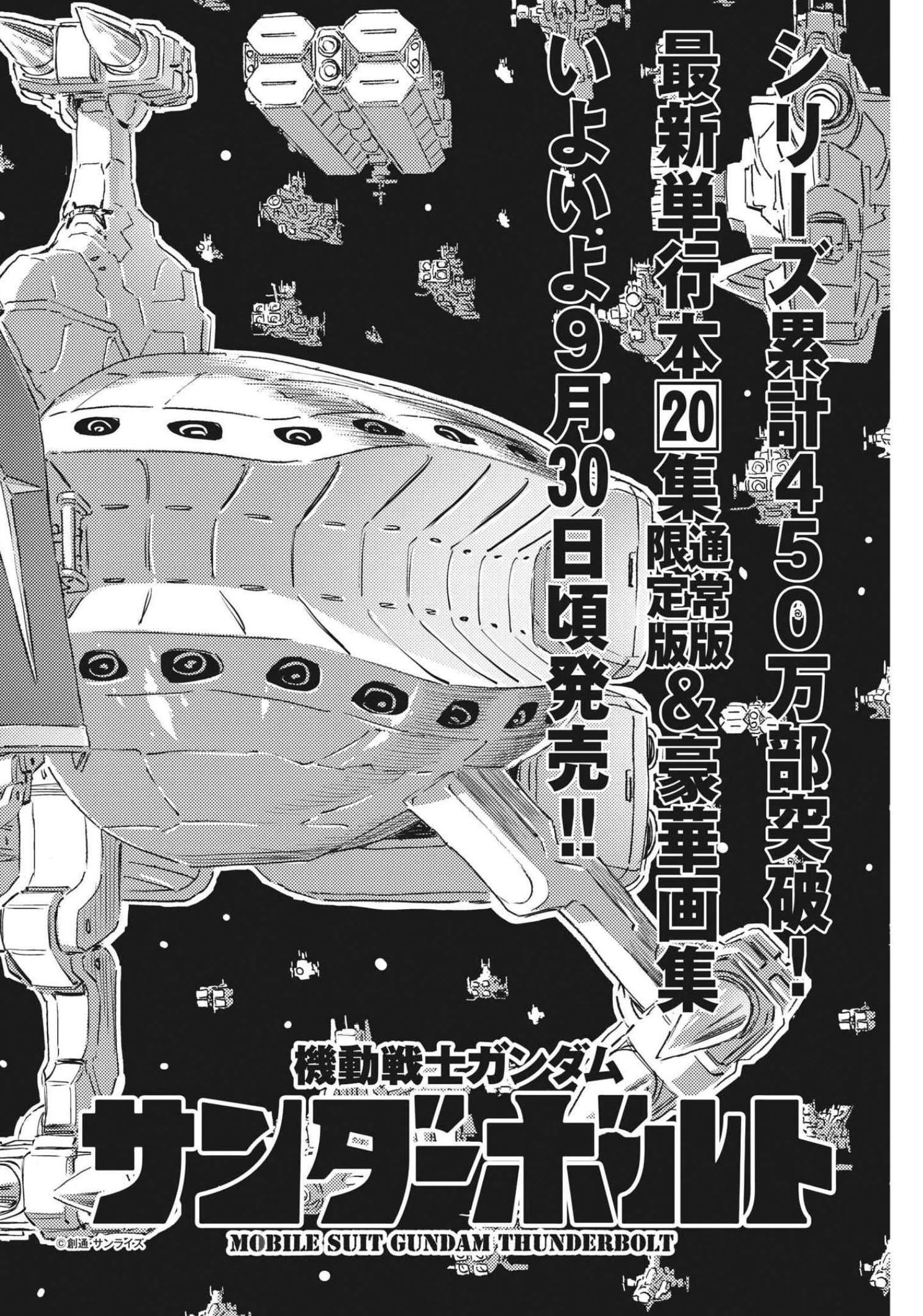 機動戦士ガンダム サンダーボルト 第174話 - 2