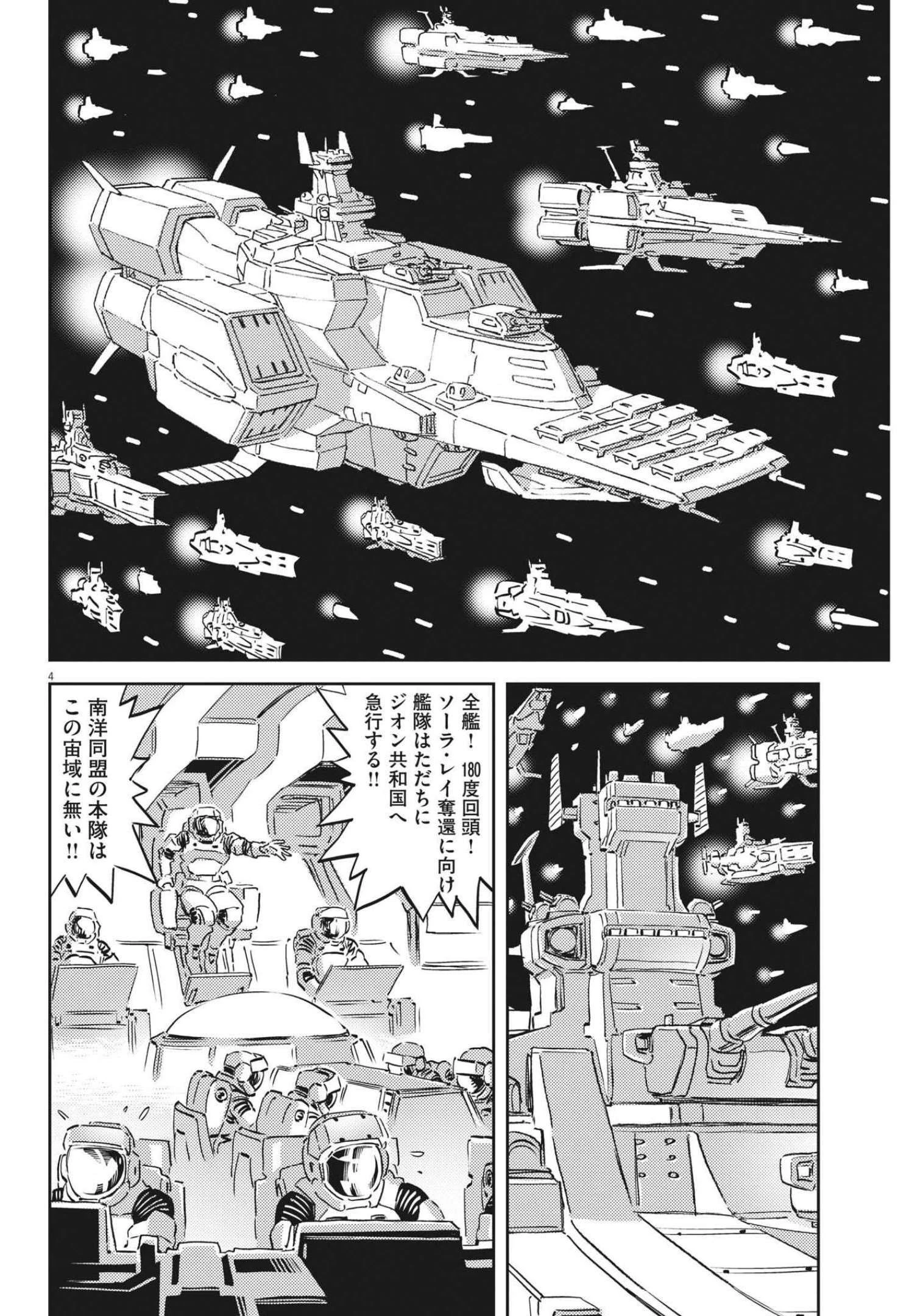機動戦士ガンダム サンダーボルト 第174話 - 4