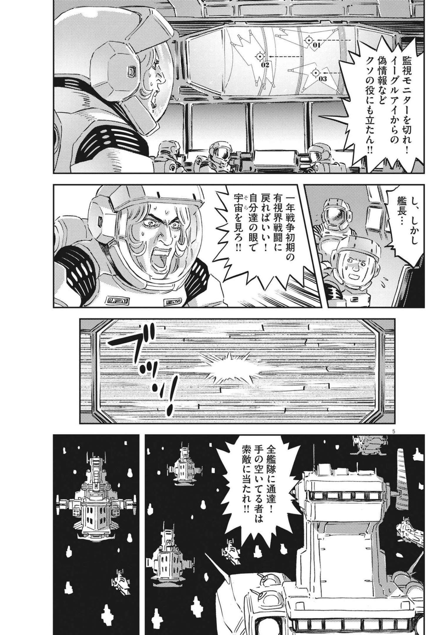 機動戦士ガンダム サンダーボルト 第174話 - 5