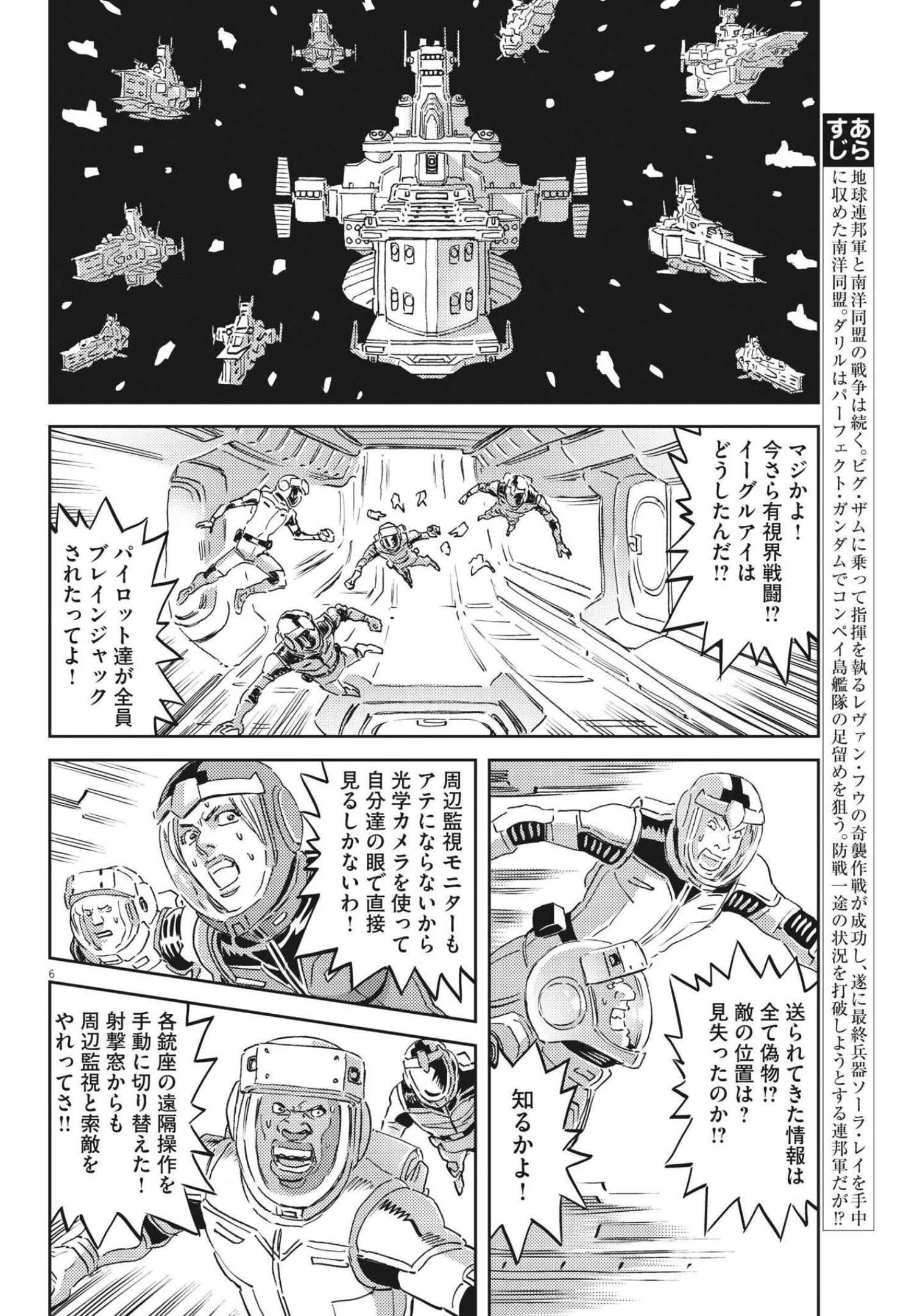 機動戦士ガンダム サンダーボルト 第174話 - 6