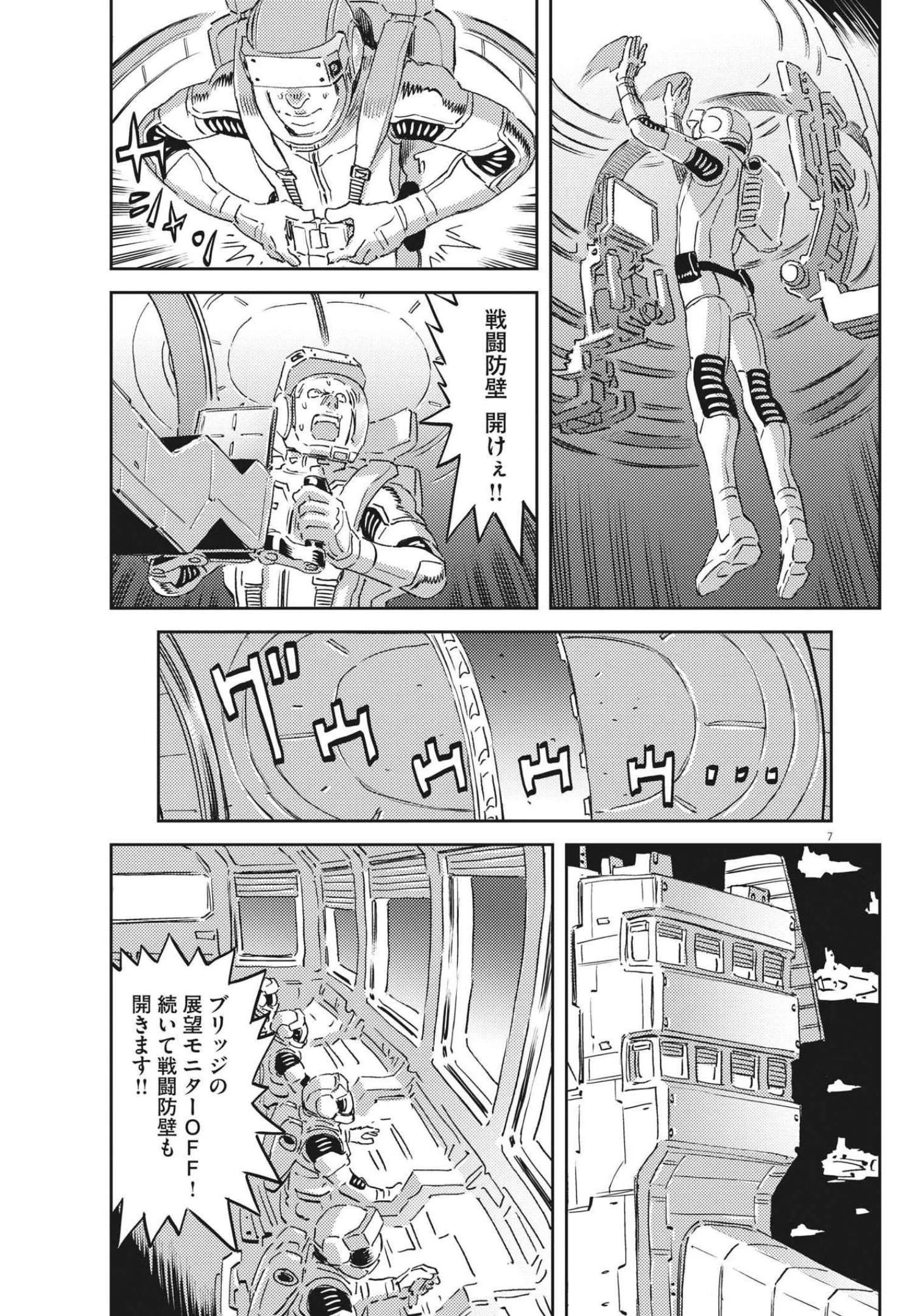 機動戦士ガンダム サンダーボルト 第174話 - 7