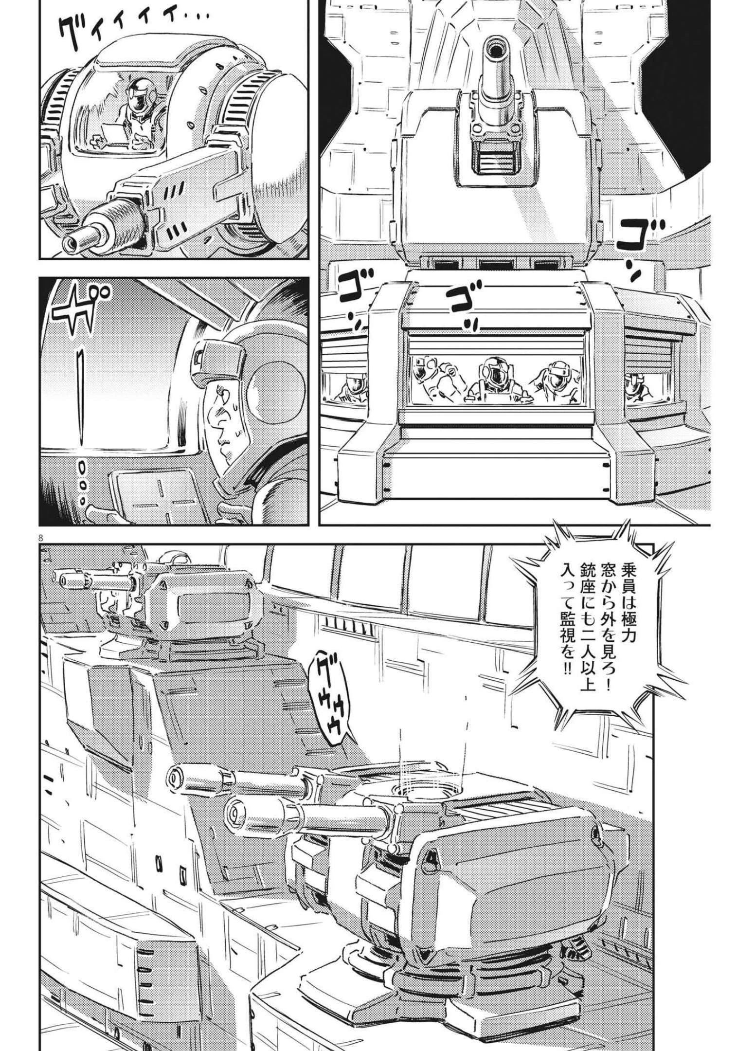 機動戦士ガンダム サンダーボルト 第174話 - 8