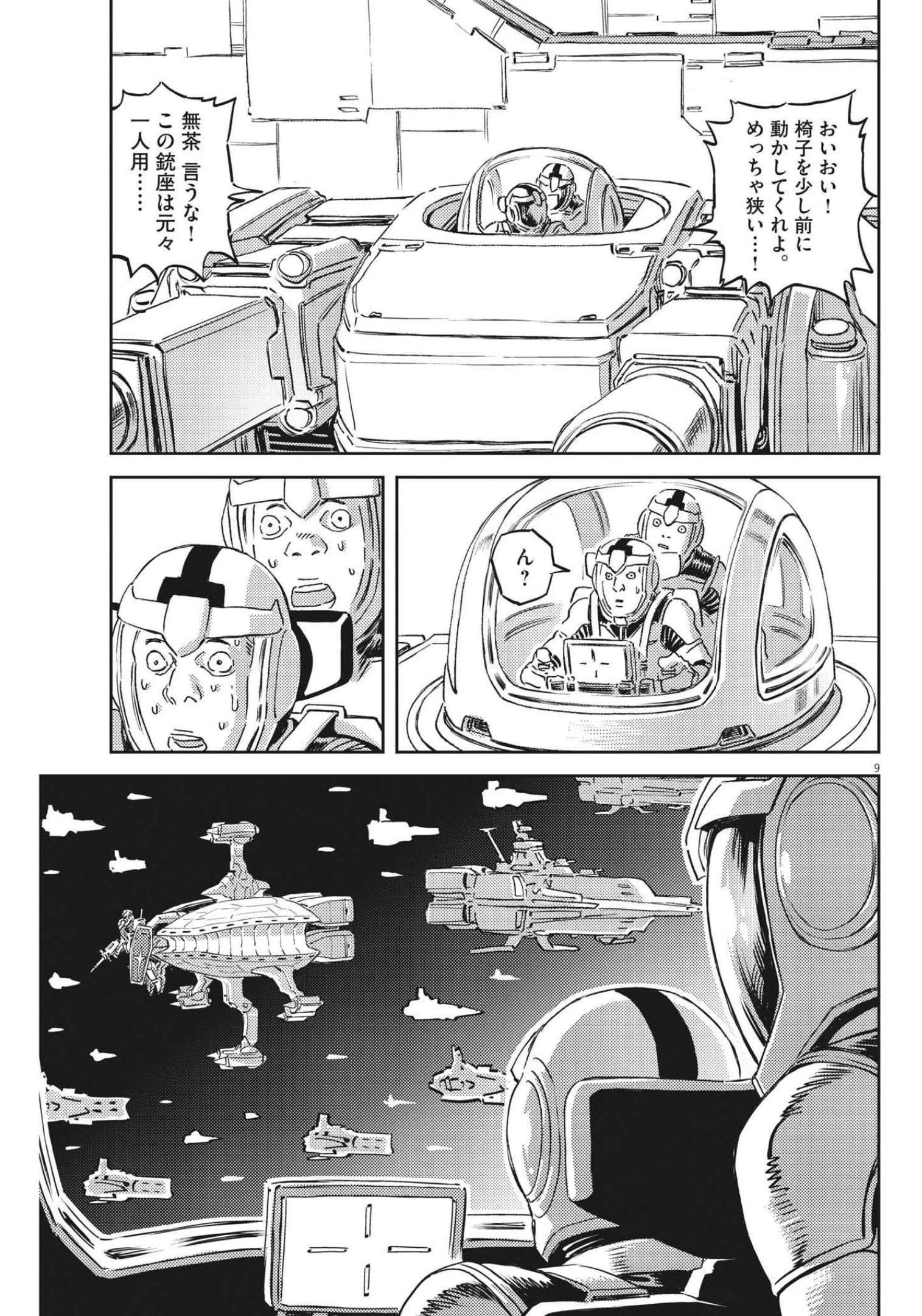 機動戦士ガンダム サンダーボルト 第174話 - 9