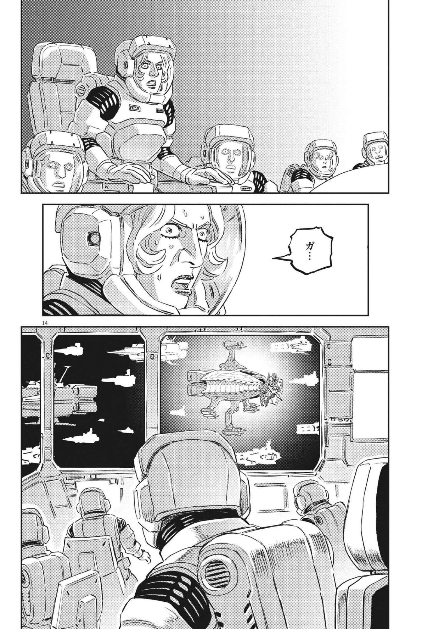 機動戦士ガンダム サンダーボルト 第174話 - 14