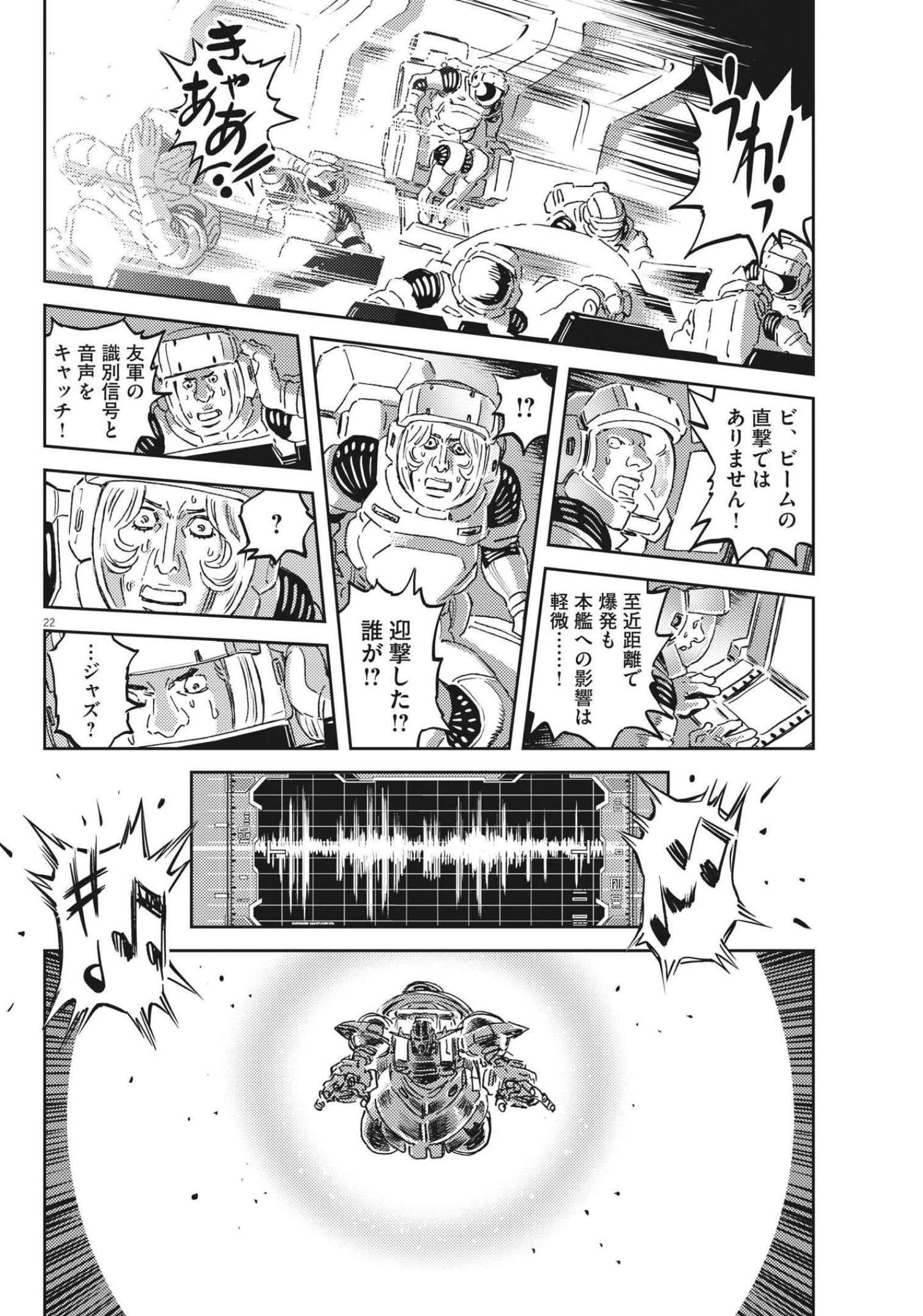 機動戦士ガンダム サンダーボルト 第174話 - 22