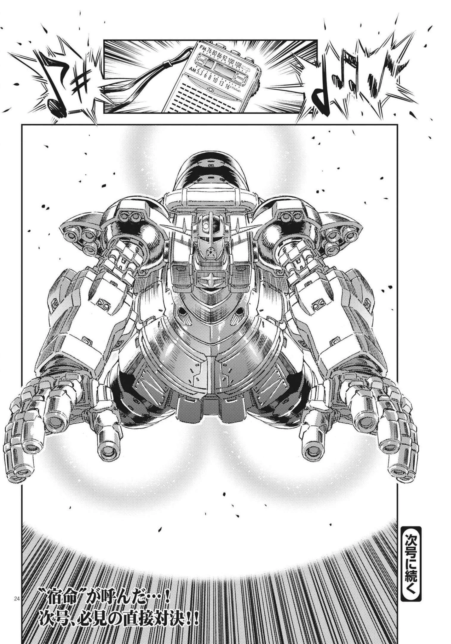 機動戦士ガンダム サンダーボルト 第174話 - 24