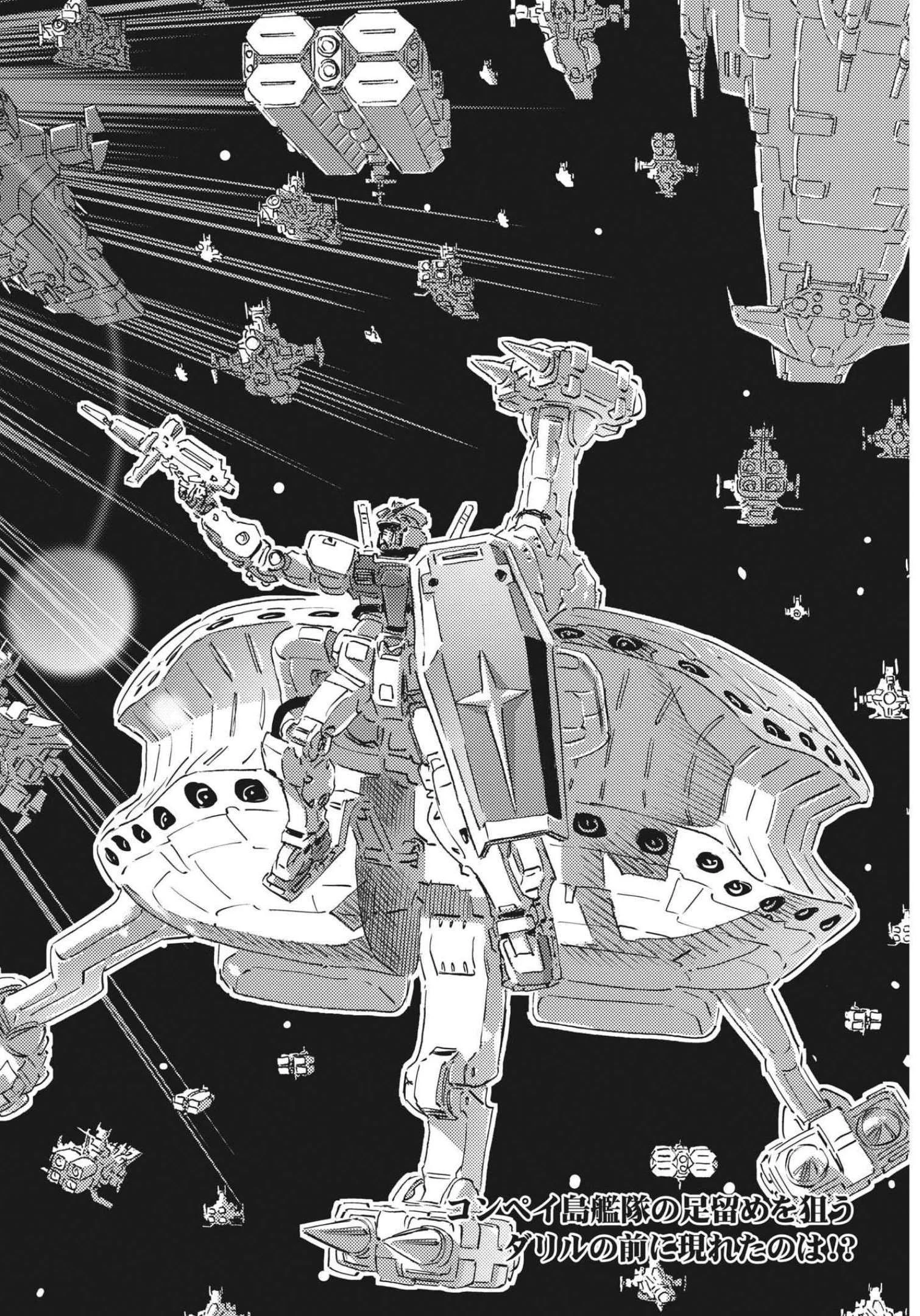 機動戦士ガンダム サンダーボルト 第175話 - 2