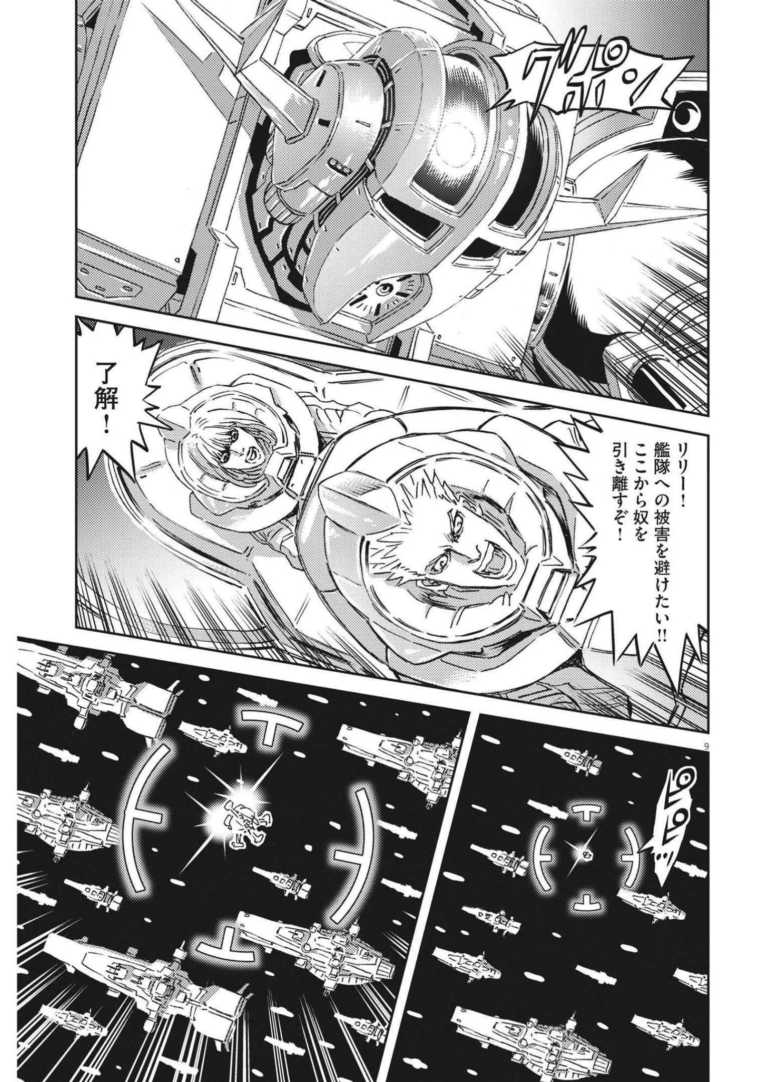 機動戦士ガンダム サンダーボルト 第175話 - 9