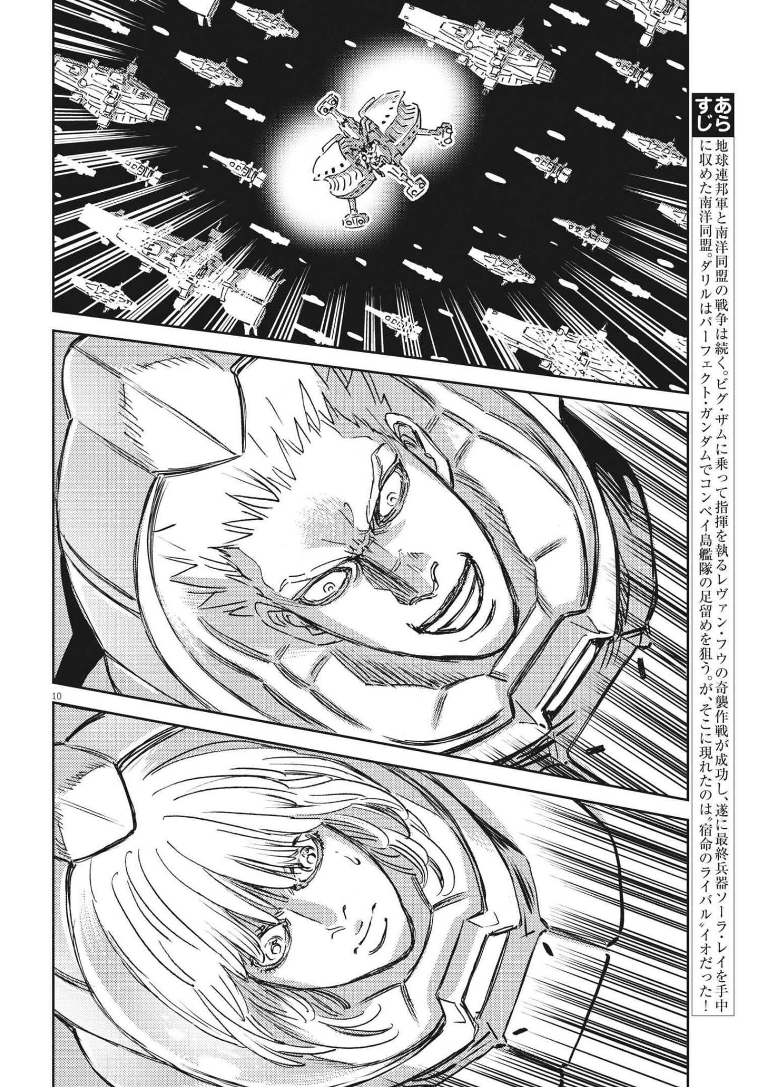 機動戦士ガンダム サンダーボルト 第175話 - 10