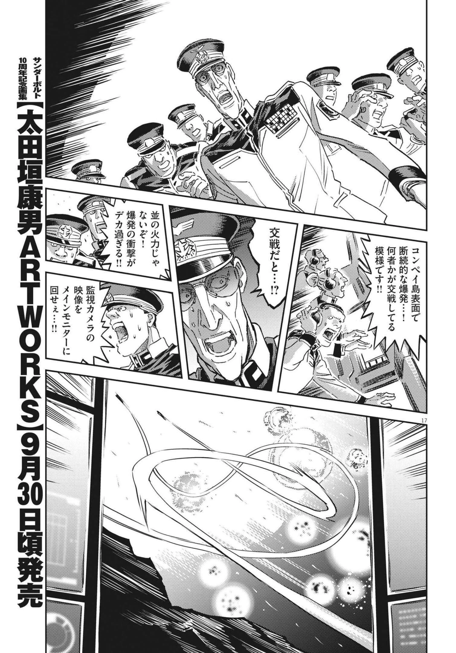 機動戦士ガンダム サンダーボルト 第175話 - 17